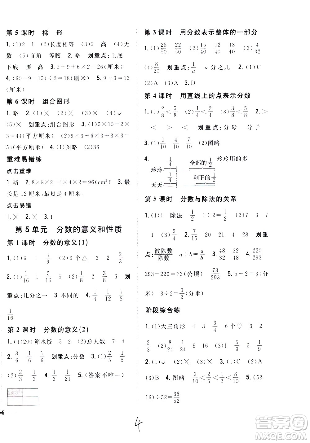 吉林人民出版社2021全科王同步課時練習(xí)數(shù)學(xué)四年級下冊新課標(biāo)冀教版答案