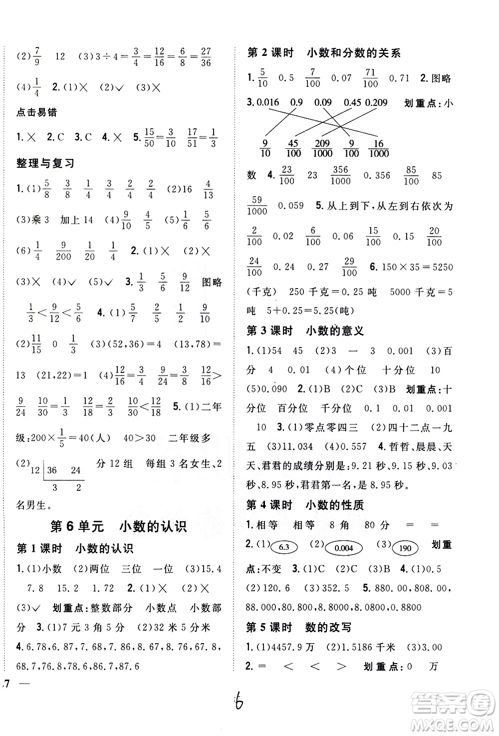 吉林人民出版社2021全科王同步課時練習(xí)數(shù)學(xué)四年級下冊新課標(biāo)冀教版答案