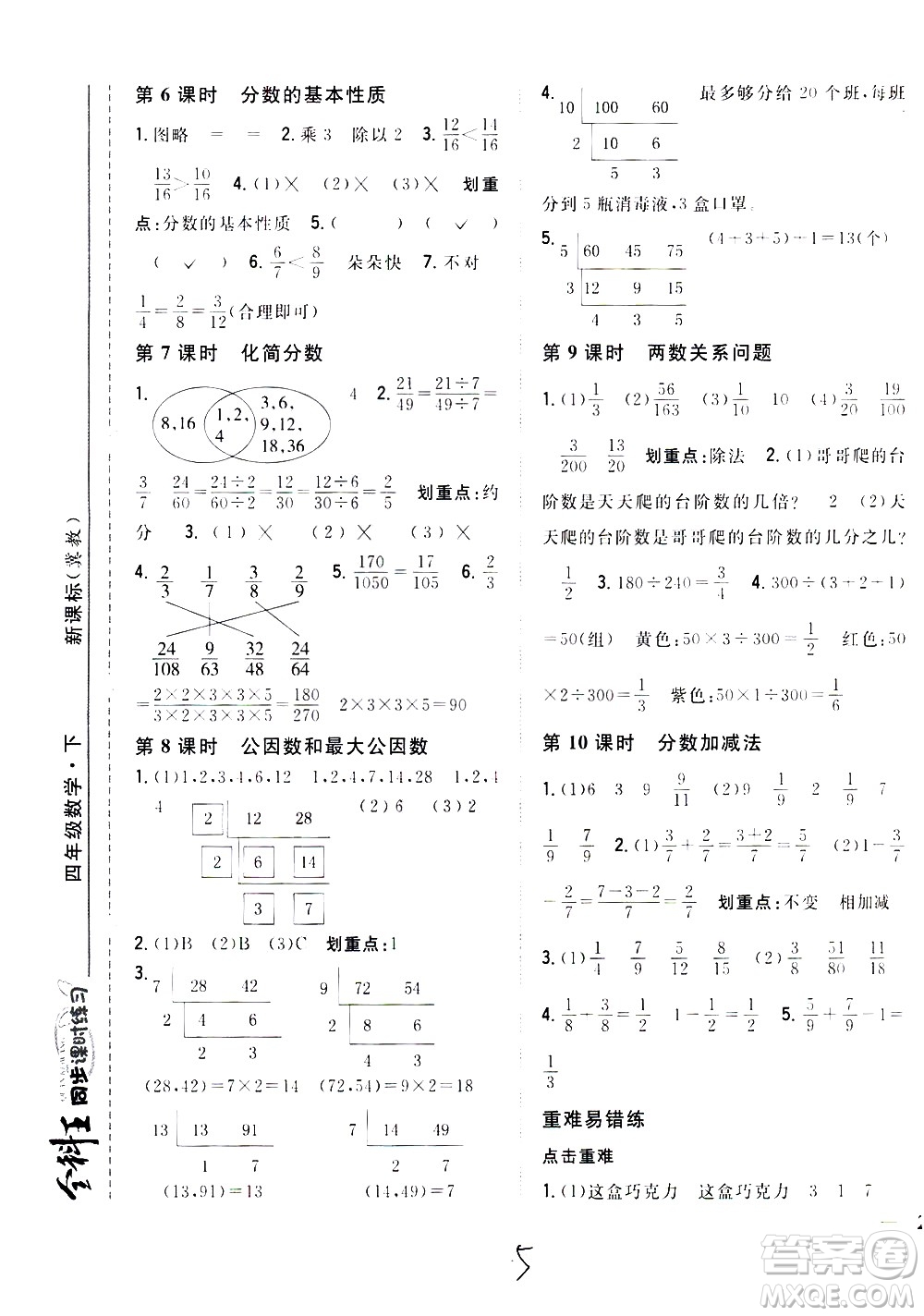 吉林人民出版社2021全科王同步課時練習(xí)數(shù)學(xué)四年級下冊新課標(biāo)冀教版答案