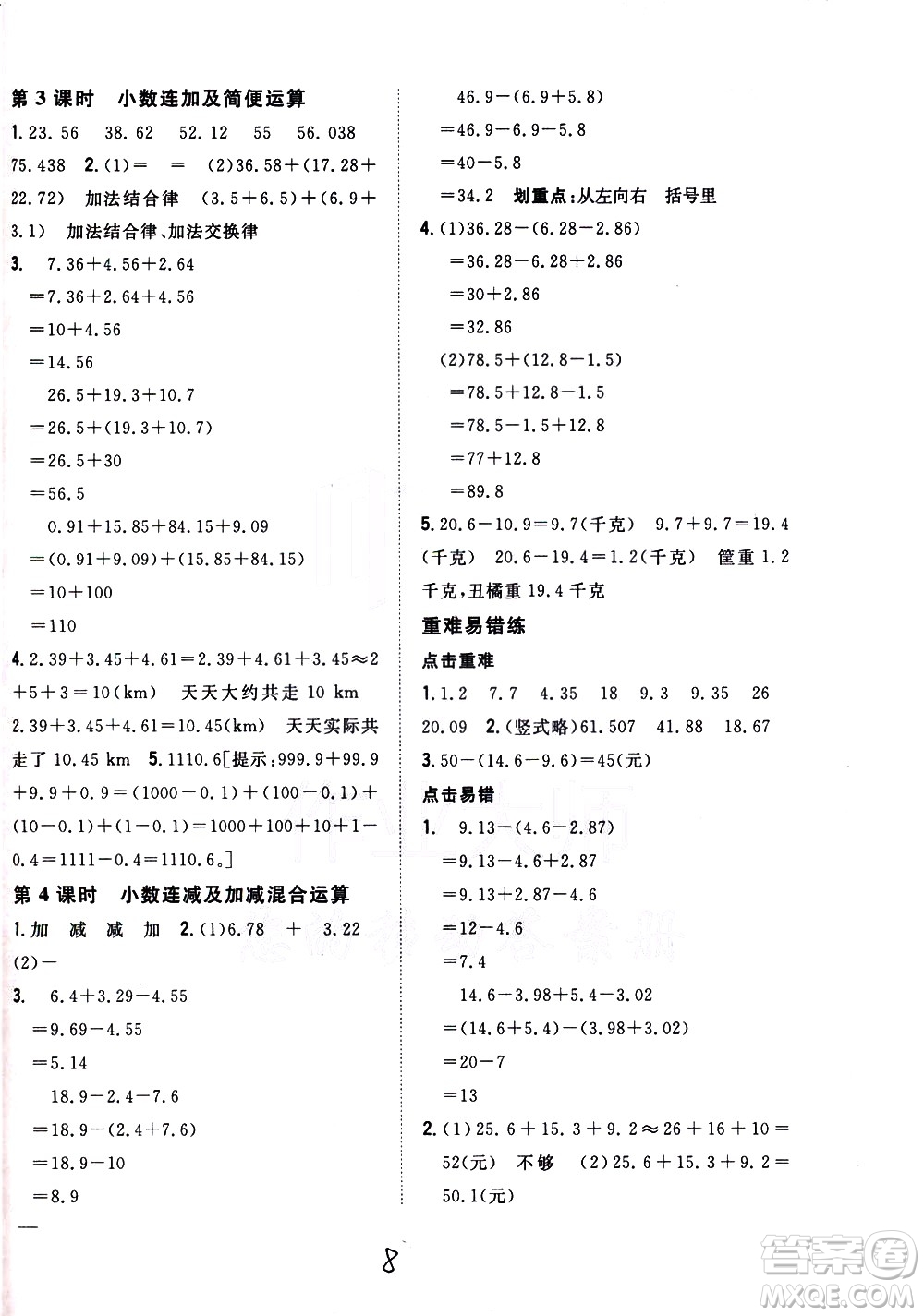 吉林人民出版社2021全科王同步課時練習(xí)數(shù)學(xué)四年級下冊新課標(biāo)冀教版答案