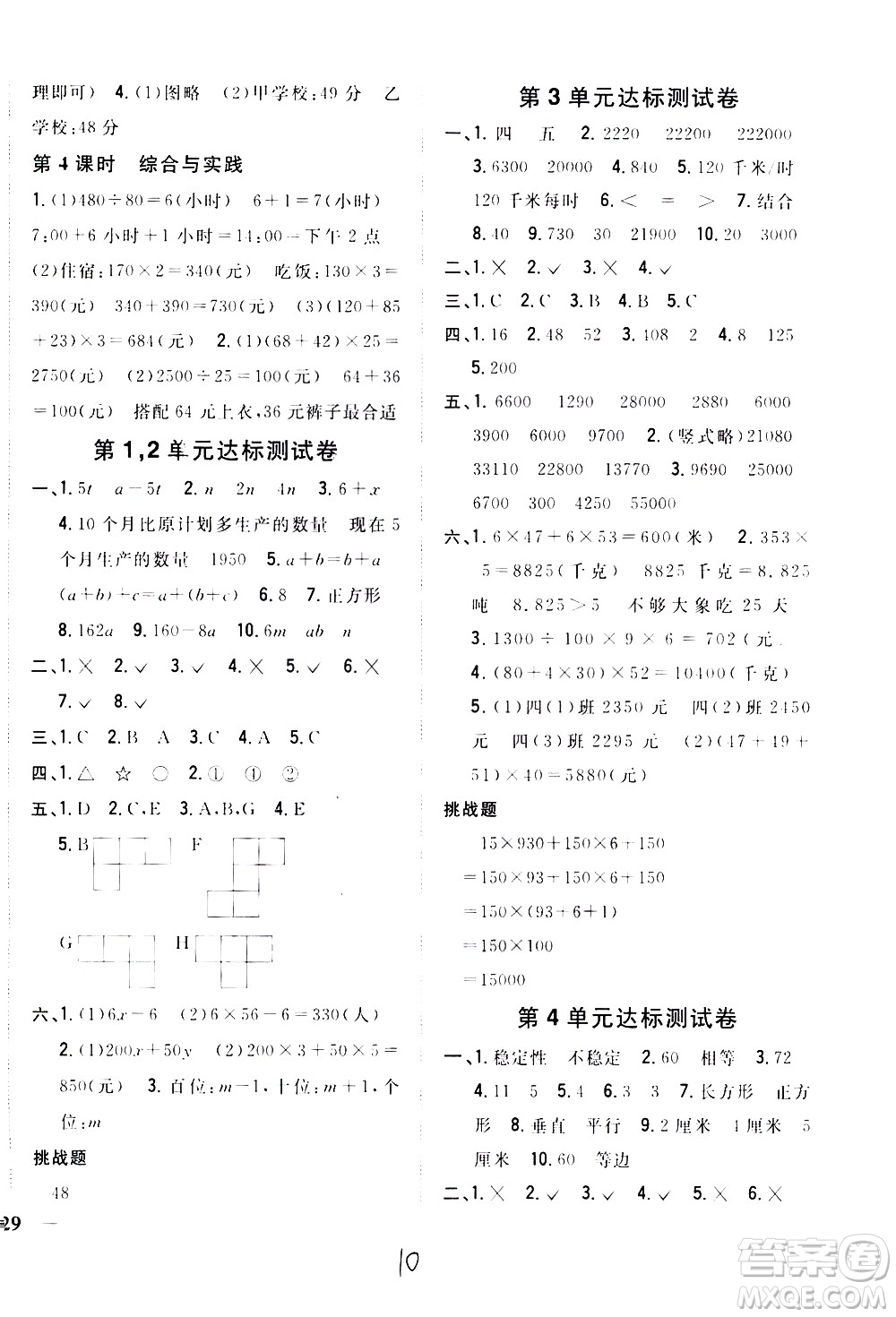 吉林人民出版社2021全科王同步課時練習(xí)數(shù)學(xué)四年級下冊新課標(biāo)冀教版答案