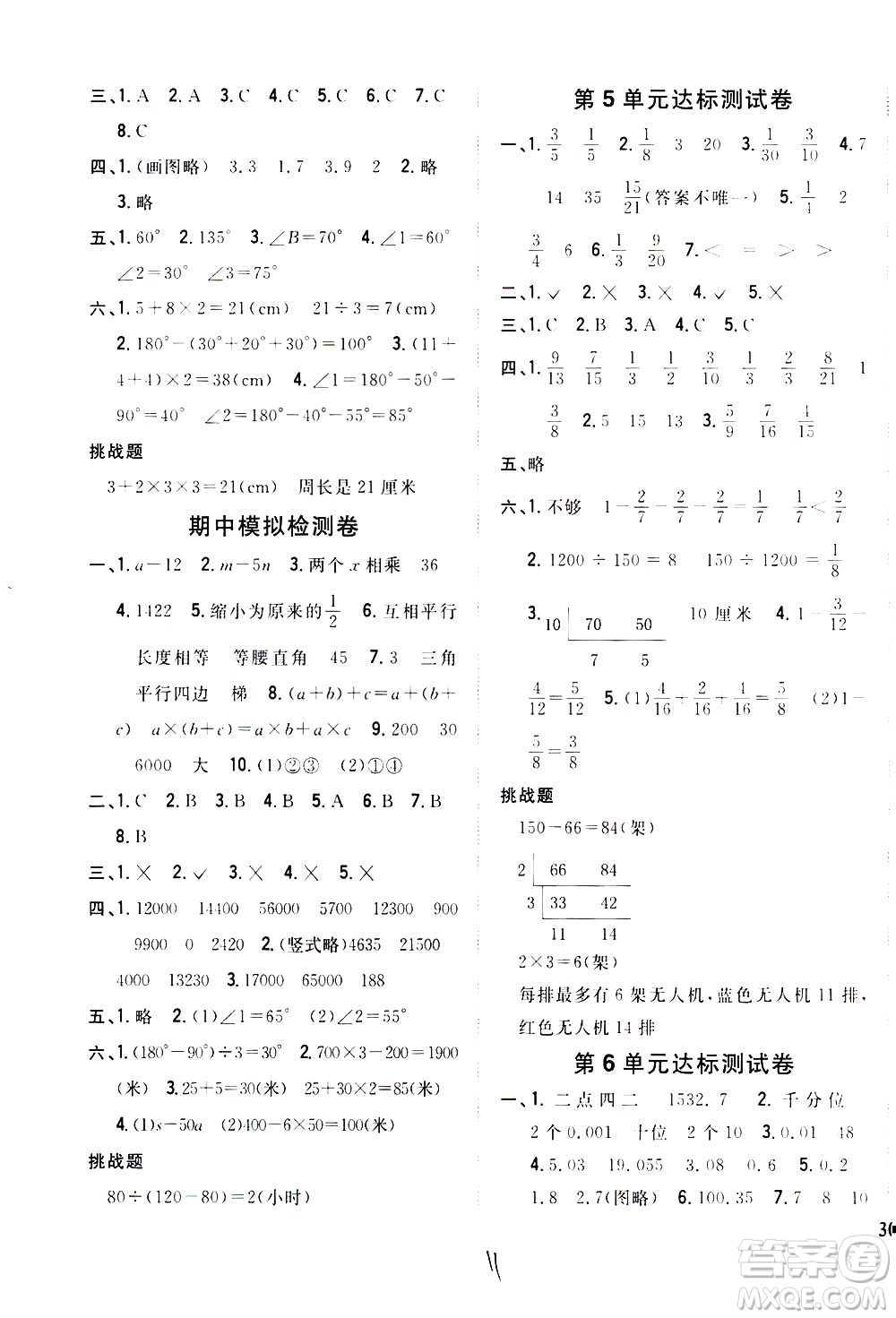 吉林人民出版社2021全科王同步課時練習(xí)數(shù)學(xué)四年級下冊新課標(biāo)冀教版答案