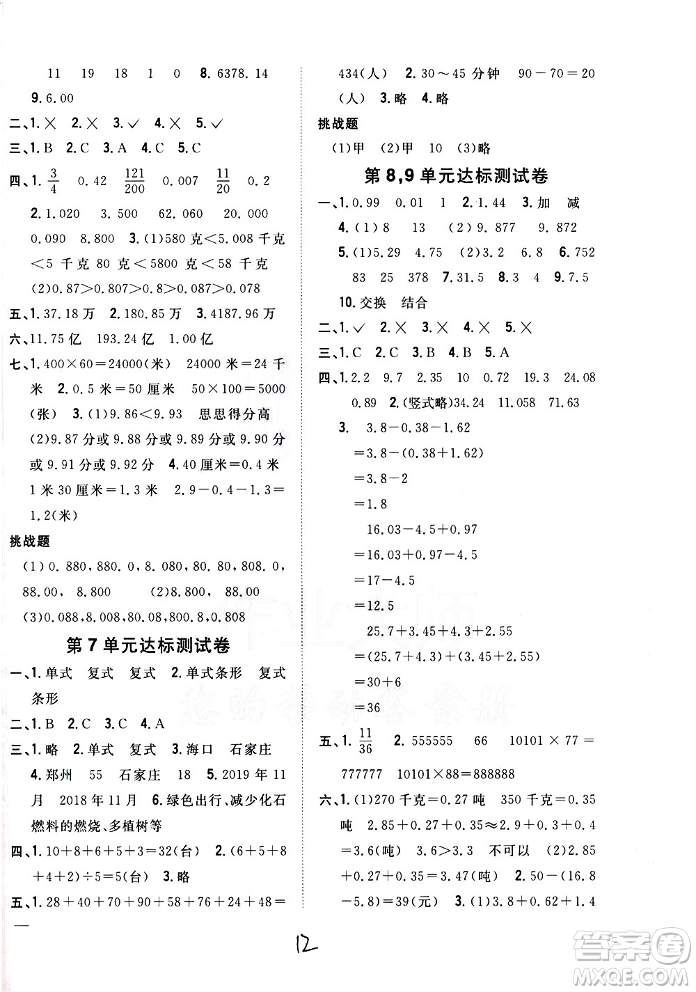 吉林人民出版社2021全科王同步課時練習(xí)數(shù)學(xué)四年級下冊新課標(biāo)冀教版答案