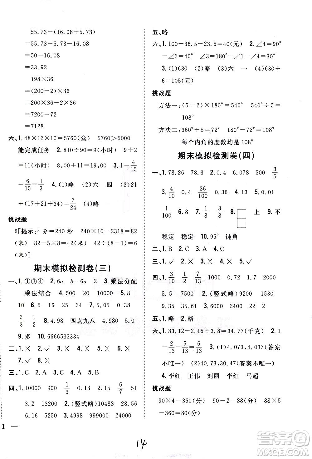 吉林人民出版社2021全科王同步課時練習(xí)數(shù)學(xué)四年級下冊新課標(biāo)冀教版答案