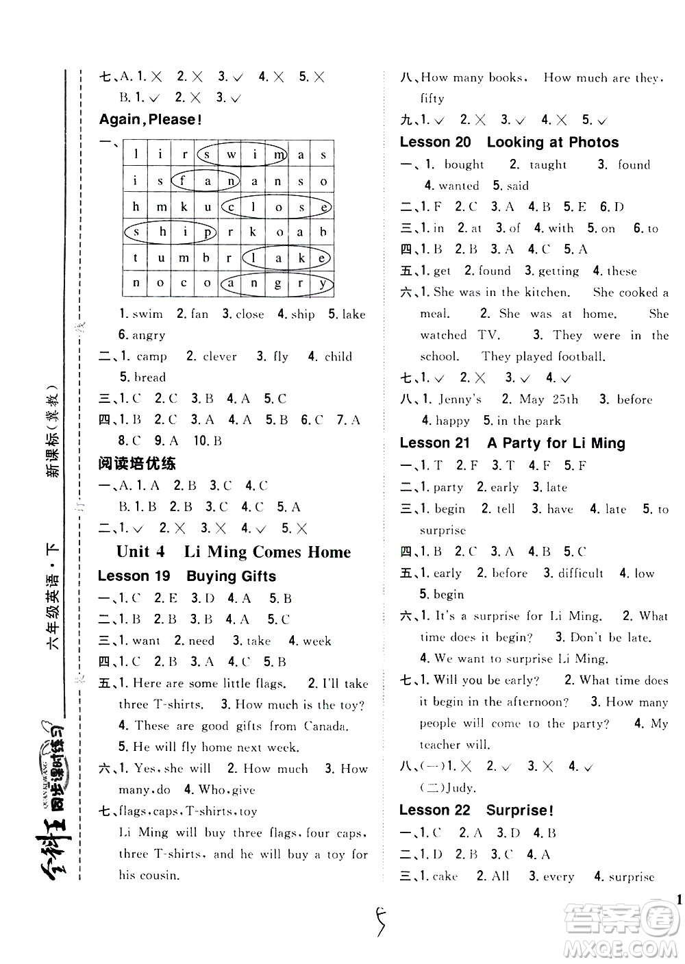 吉林人民出版社2021全科王同步課時練習英語六年級下冊新課標冀教版答案