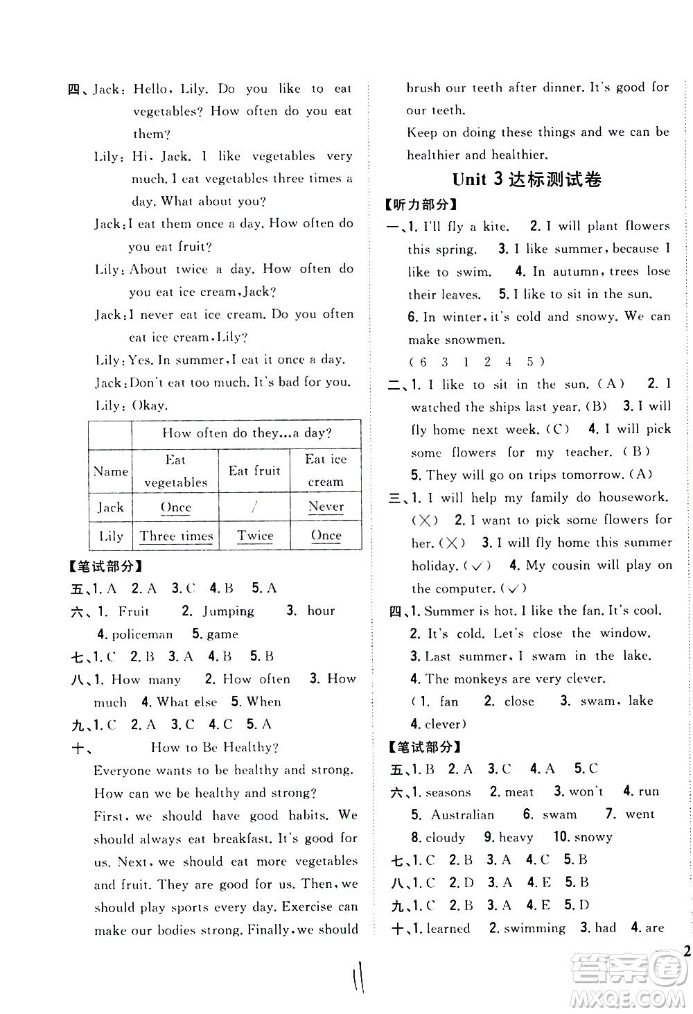 吉林人民出版社2021全科王同步課時練習英語六年級下冊新課標冀教版答案