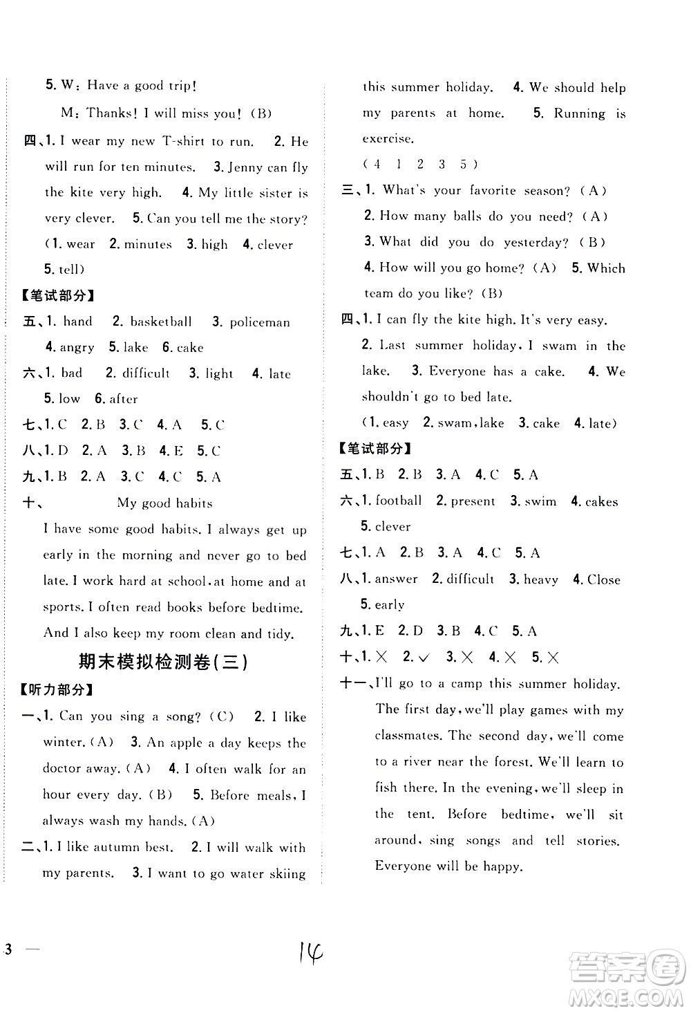 吉林人民出版社2021全科王同步課時練習英語六年級下冊新課標冀教版答案