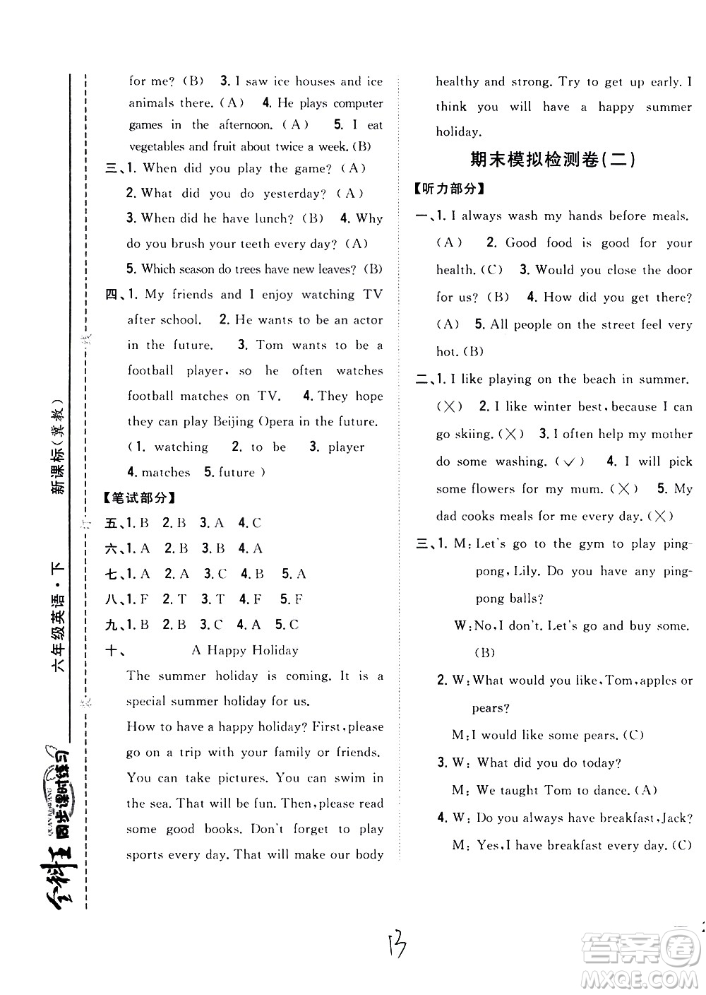 吉林人民出版社2021全科王同步課時練習英語六年級下冊新課標冀教版答案