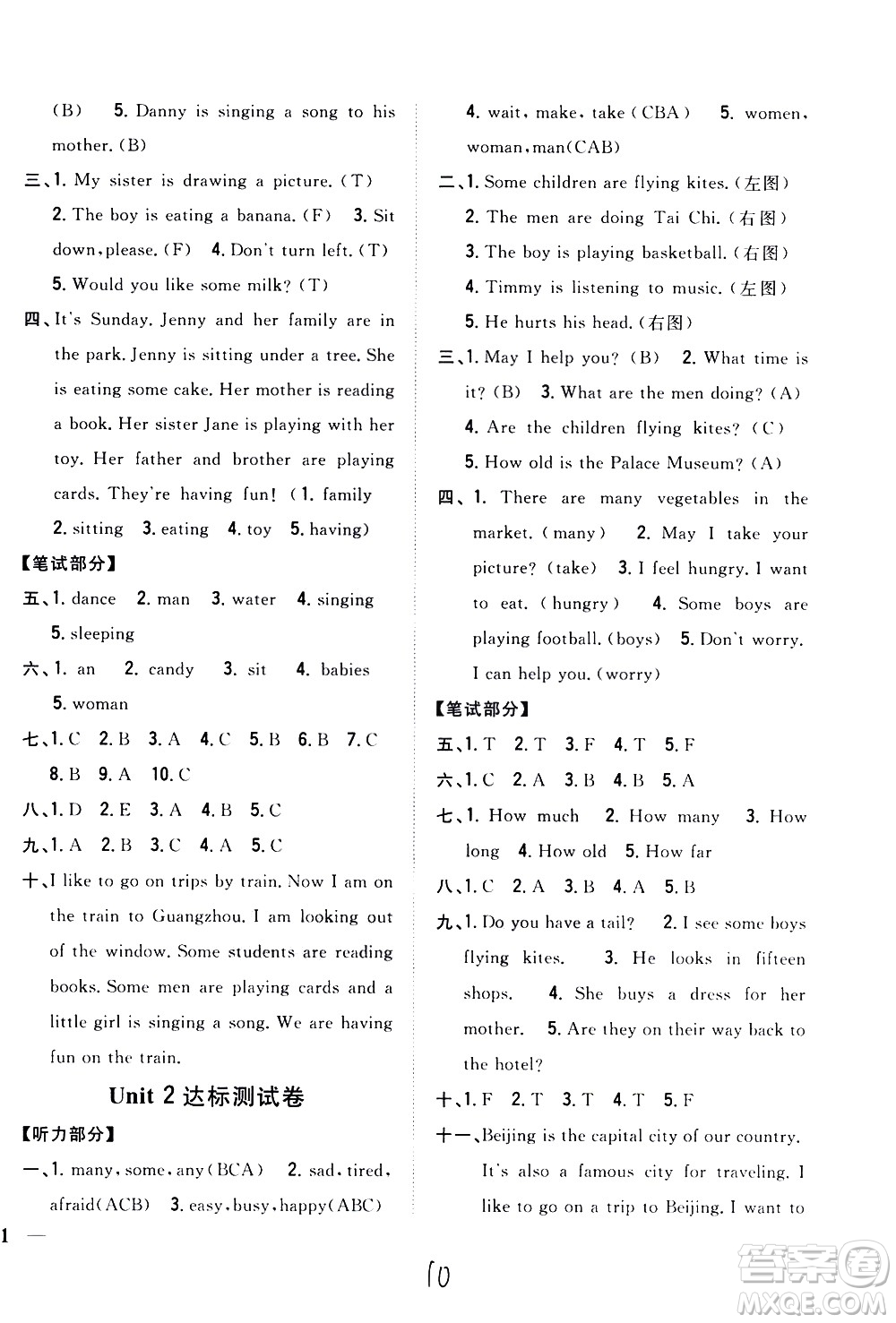 吉林人民出版社2021全科王同步課時(shí)練習(xí)英語五年級(jí)下冊(cè)新課標(biāo)冀教版答案