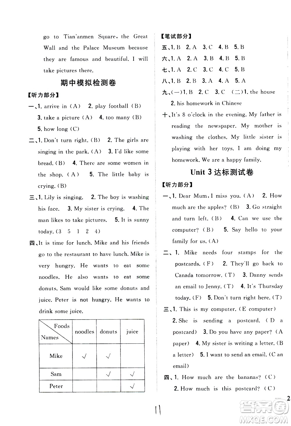 吉林人民出版社2021全科王同步課時(shí)練習(xí)英語五年級(jí)下冊(cè)新課標(biāo)冀教版答案