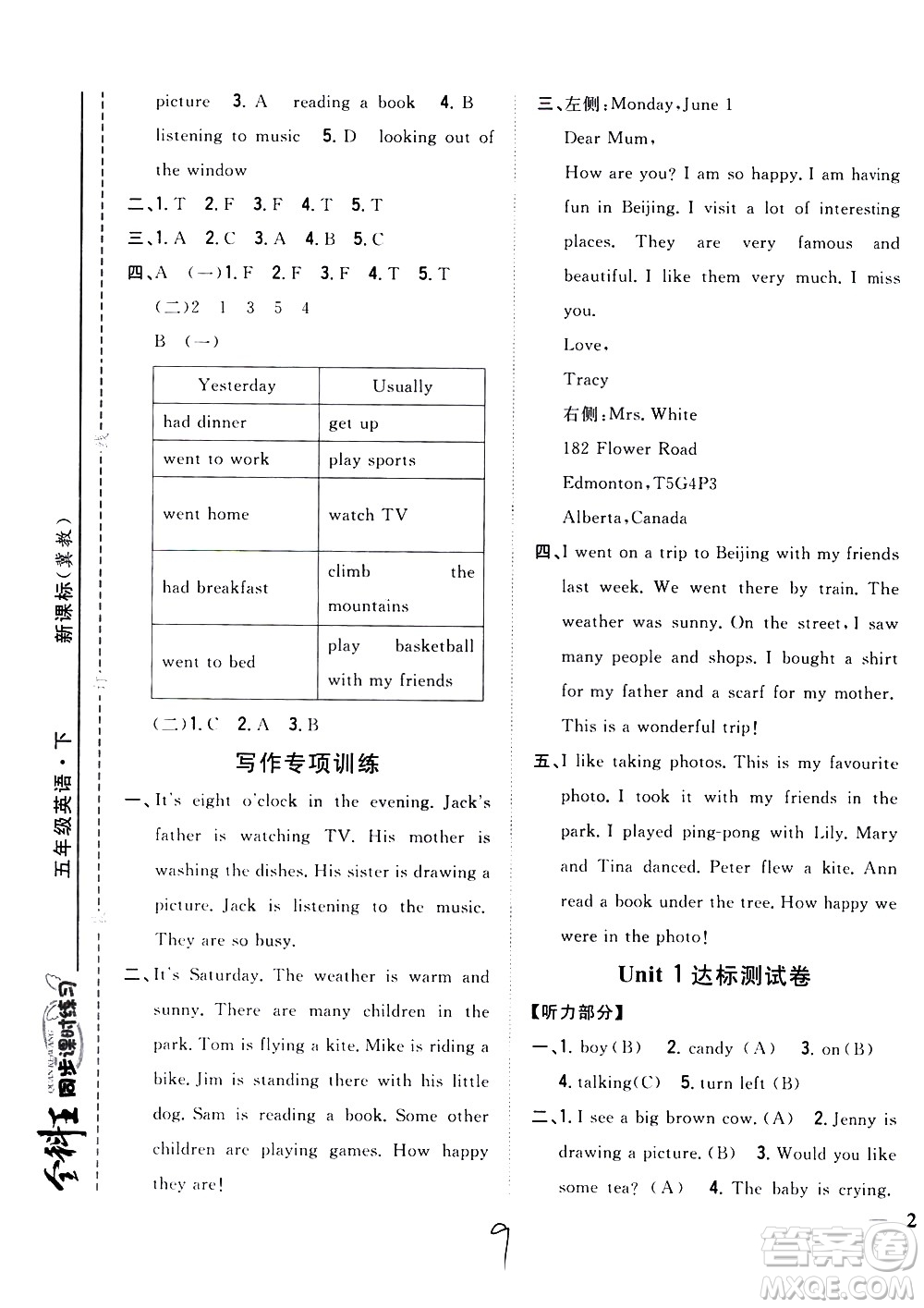 吉林人民出版社2021全科王同步課時(shí)練習(xí)英語五年級(jí)下冊(cè)新課標(biāo)冀教版答案