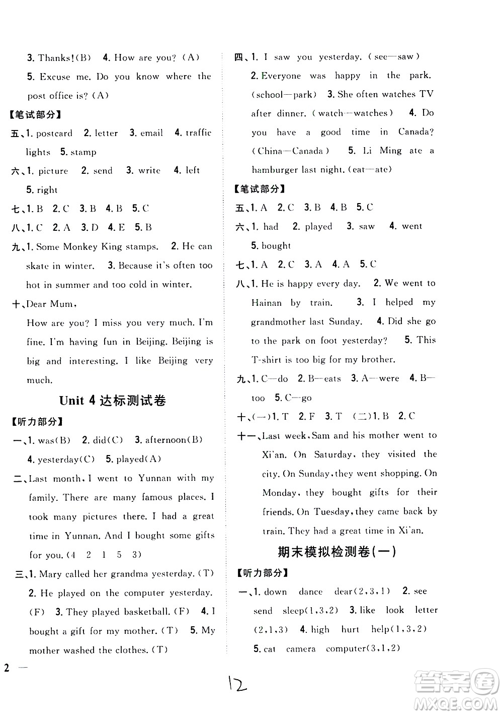 吉林人民出版社2021全科王同步課時(shí)練習(xí)英語五年級(jí)下冊(cè)新課標(biāo)冀教版答案