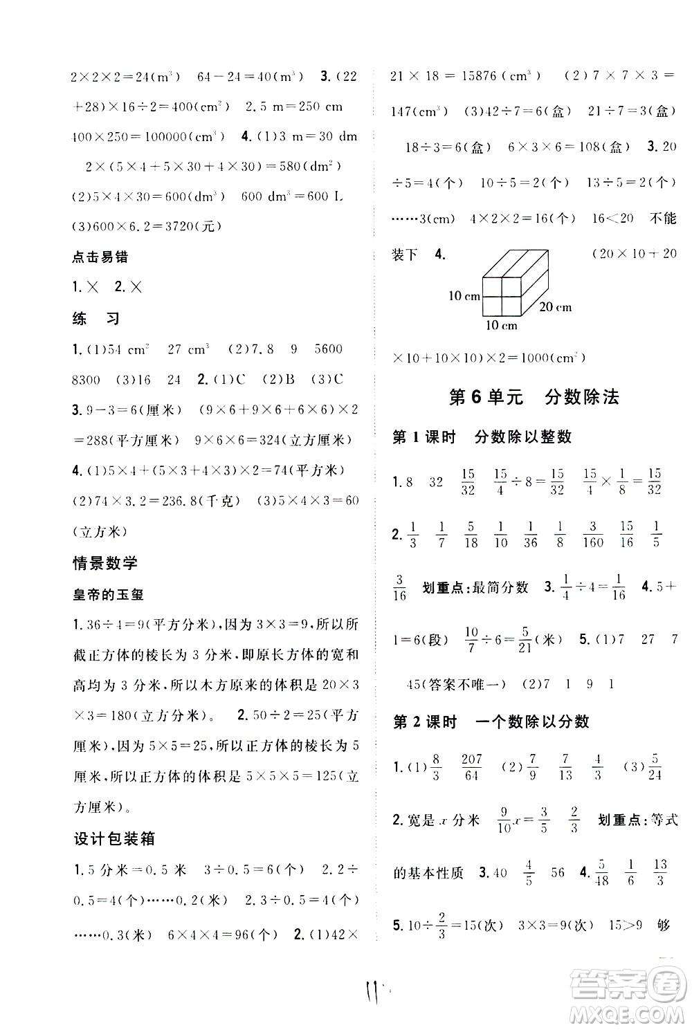 吉林人民出版社2021全科王同步課時(shí)練習(xí)數(shù)學(xué)五年級(jí)下冊(cè)新課標(biāo)冀教版答案