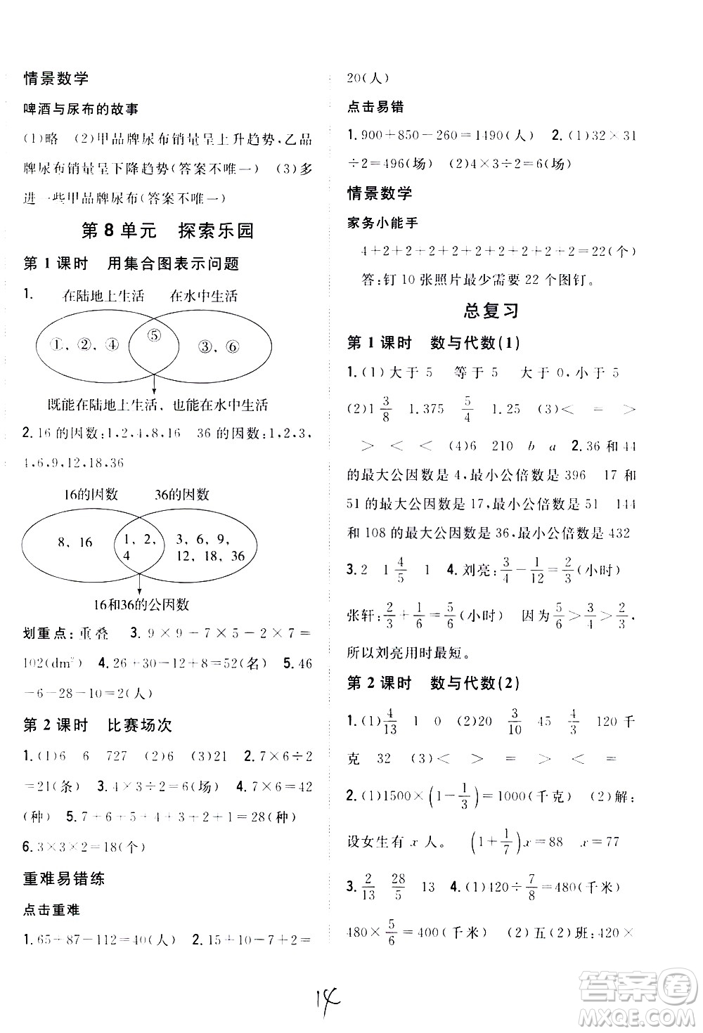 吉林人民出版社2021全科王同步課時(shí)練習(xí)數(shù)學(xué)五年級(jí)下冊(cè)新課標(biāo)冀教版答案