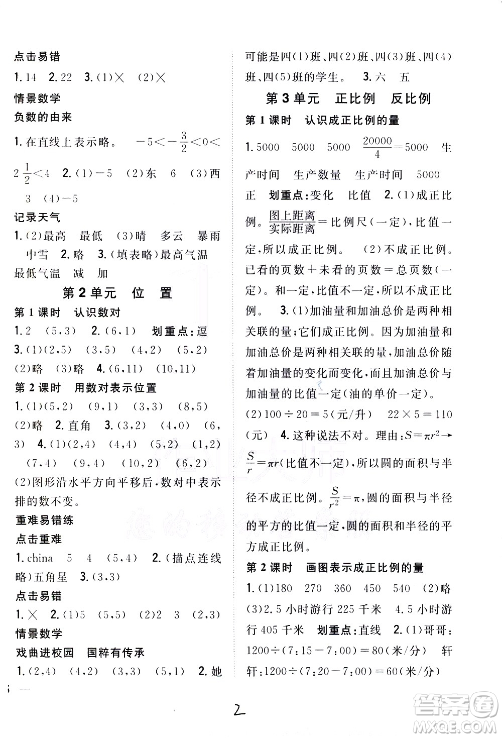 吉林人民出版社2021全科王同步課時練習數(shù)學六年級下冊新課標冀教版答案