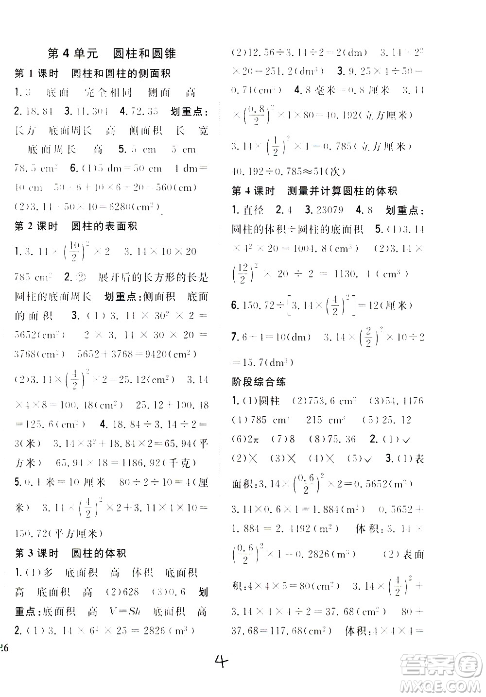 吉林人民出版社2021全科王同步課時練習數(shù)學六年級下冊新課標冀教版答案