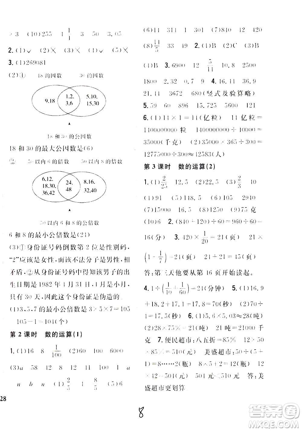 吉林人民出版社2021全科王同步課時練習數(shù)學六年級下冊新課標冀教版答案