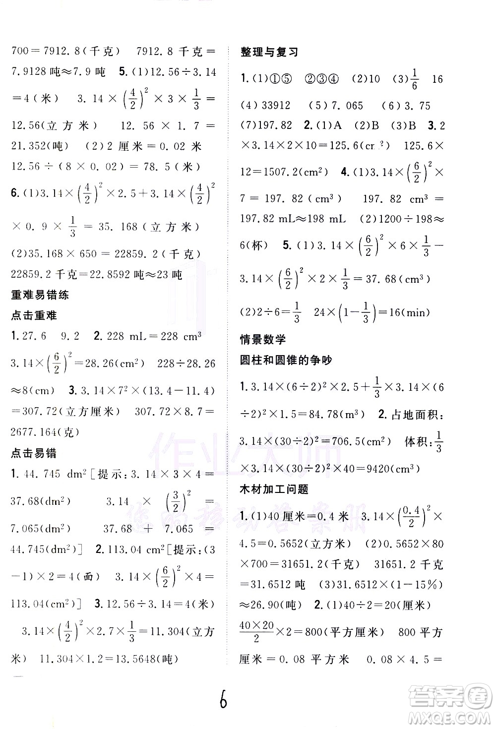 吉林人民出版社2021全科王同步課時練習數(shù)學六年級下冊新課標冀教版答案