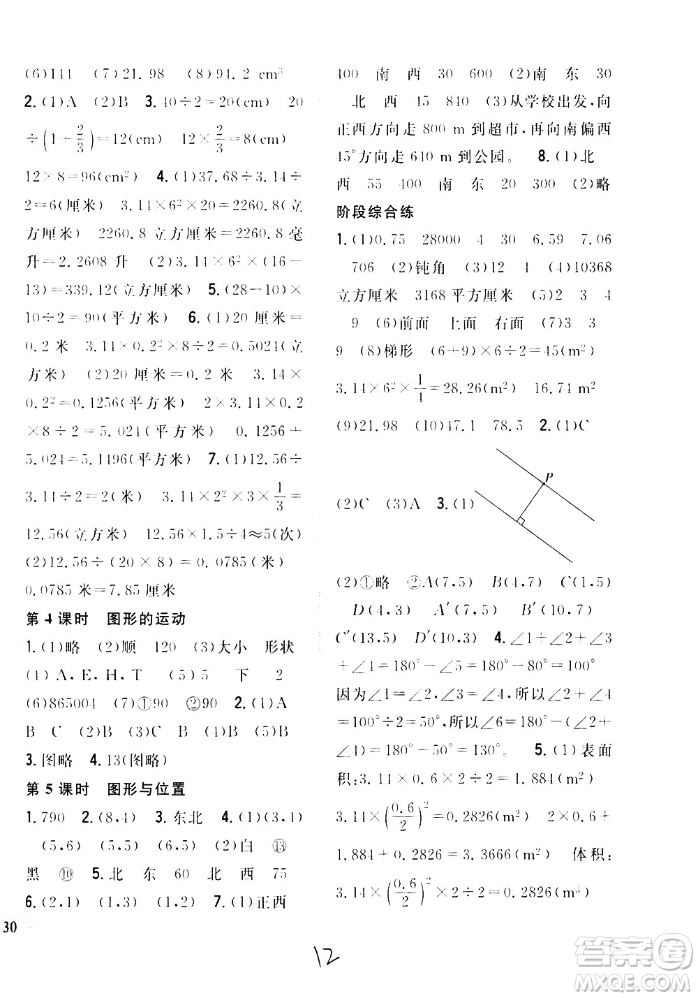 吉林人民出版社2021全科王同步課時練習數(shù)學六年級下冊新課標冀教版答案