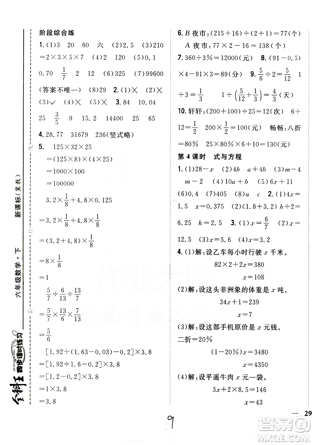 吉林人民出版社2021全科王同步課時練習數(shù)學六年級下冊新課標冀教版答案