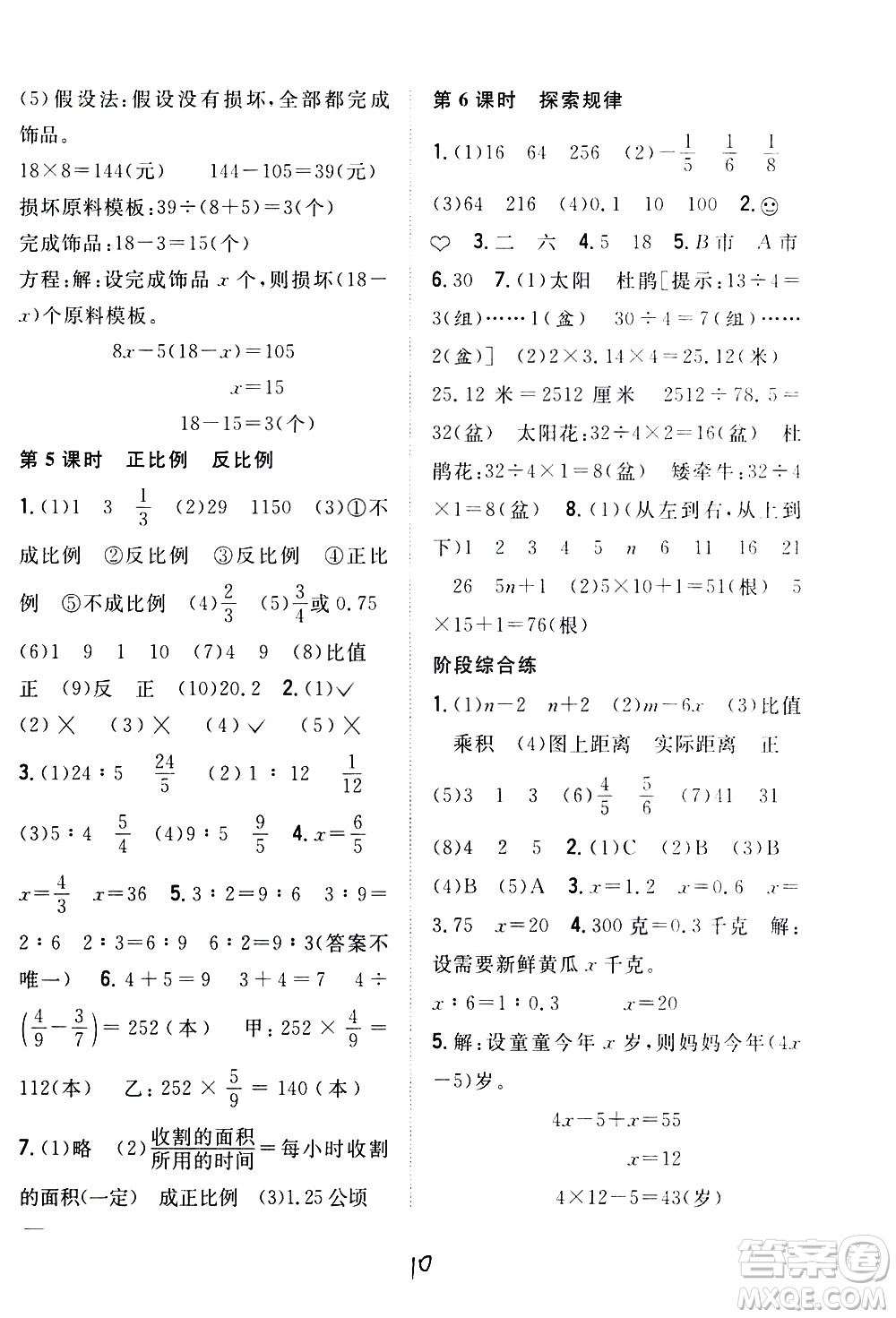 吉林人民出版社2021全科王同步課時練習數(shù)學六年級下冊新課標冀教版答案