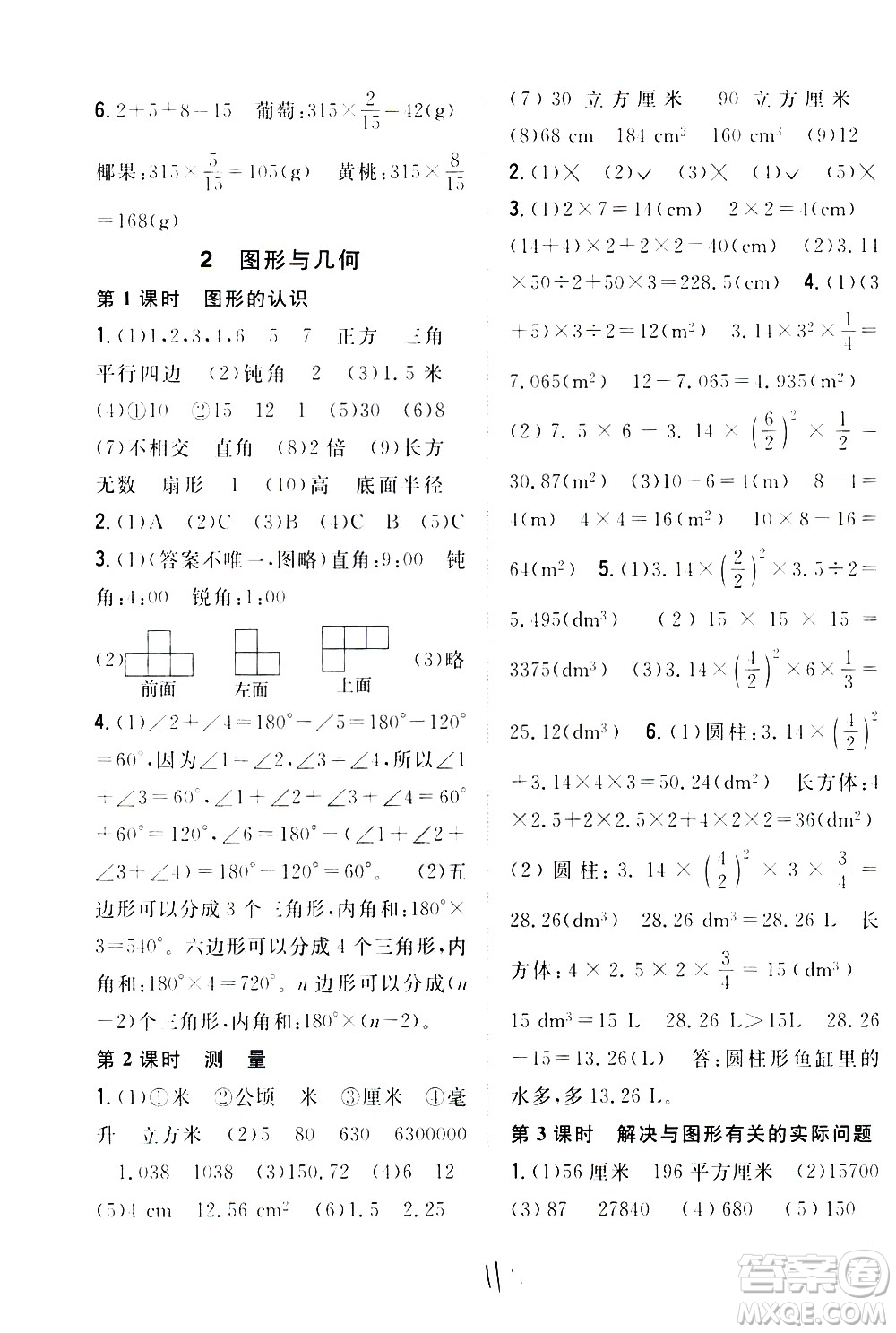 吉林人民出版社2021全科王同步課時練習數(shù)學六年級下冊新課標冀教版答案