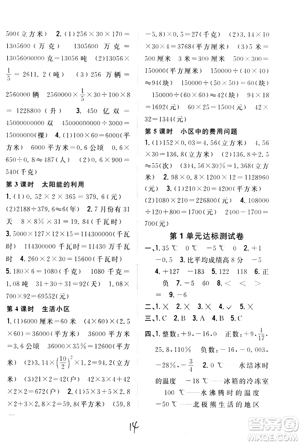 吉林人民出版社2021全科王同步課時練習數(shù)學六年級下冊新課標冀教版答案