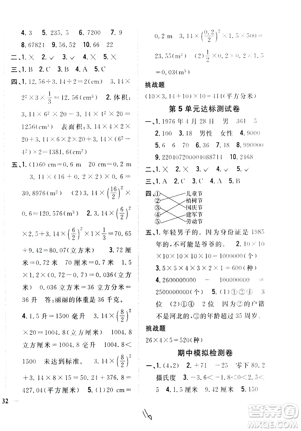 吉林人民出版社2021全科王同步課時練習數(shù)學六年級下冊新課標冀教版答案