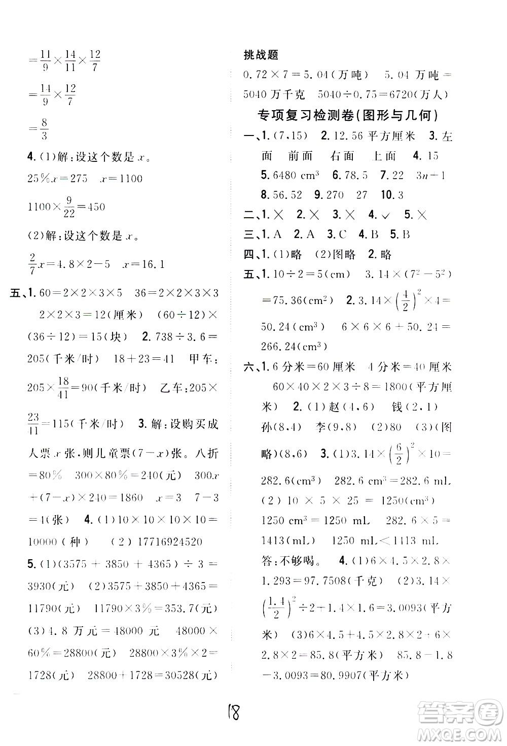 吉林人民出版社2021全科王同步課時練習數(shù)學六年級下冊新課標冀教版答案