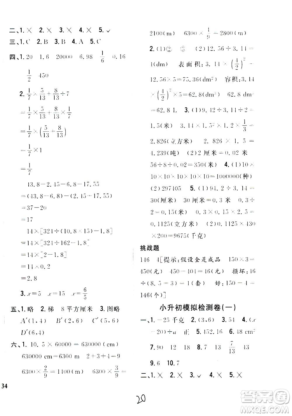 吉林人民出版社2021全科王同步課時練習數(shù)學六年級下冊新課標冀教版答案