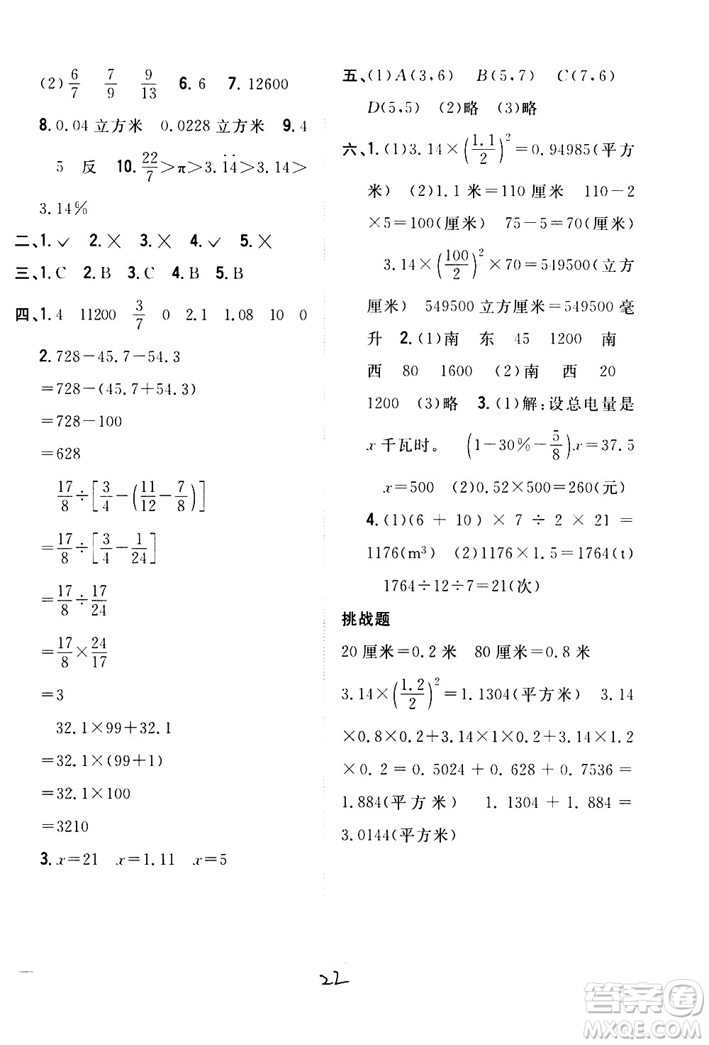 吉林人民出版社2021全科王同步課時練習數(shù)學六年級下冊新課標冀教版答案