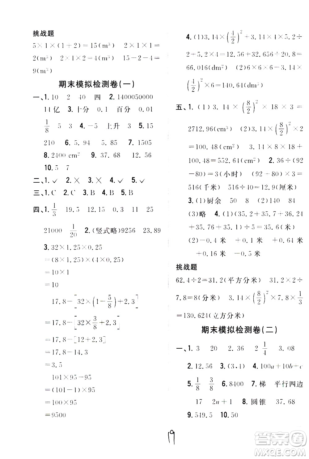 吉林人民出版社2021全科王同步課時練習數(shù)學六年級下冊新課標冀教版答案