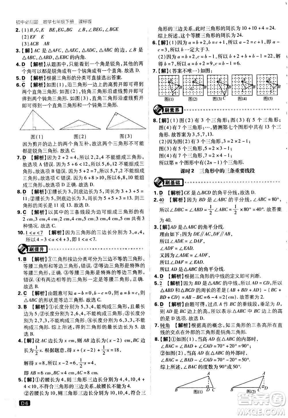 開明出版社2021版初中必刷題數(shù)學(xué)七年級(jí)下冊(cè)課標(biāo)版蘇科版答案