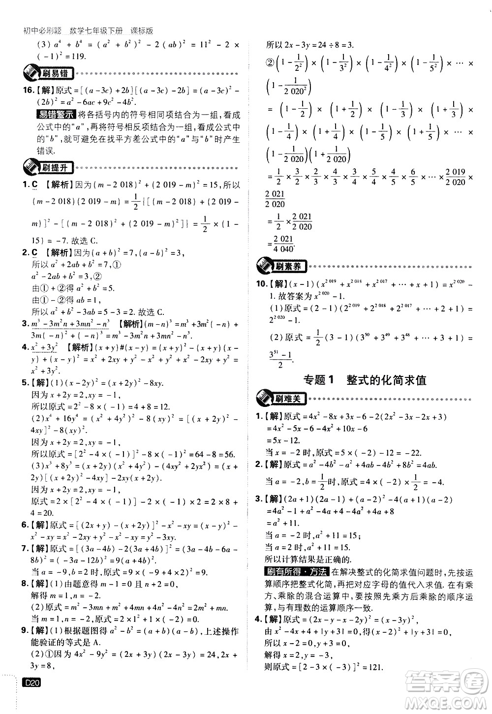 開明出版社2021版初中必刷題數(shù)學(xué)七年級(jí)下冊(cè)課標(biāo)版蘇科版答案