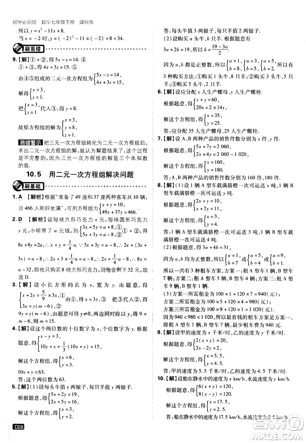 開明出版社2021版初中必刷題數(shù)學(xué)七年級(jí)下冊(cè)課標(biāo)版蘇科版答案