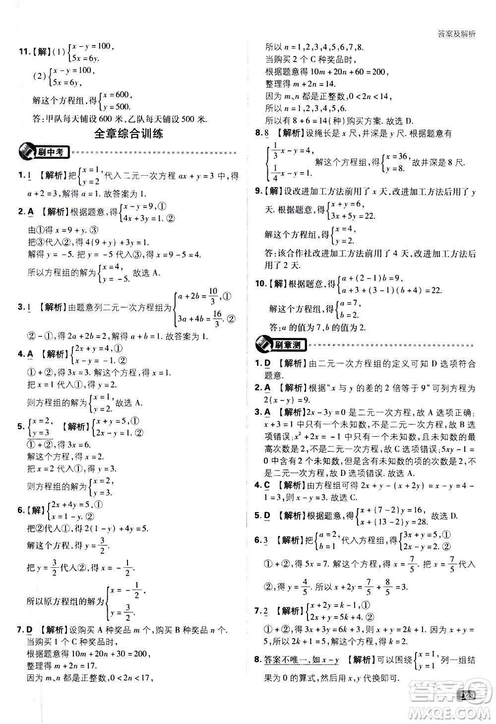 開明出版社2021版初中必刷題數(shù)學(xué)七年級(jí)下冊(cè)課標(biāo)版蘇科版答案