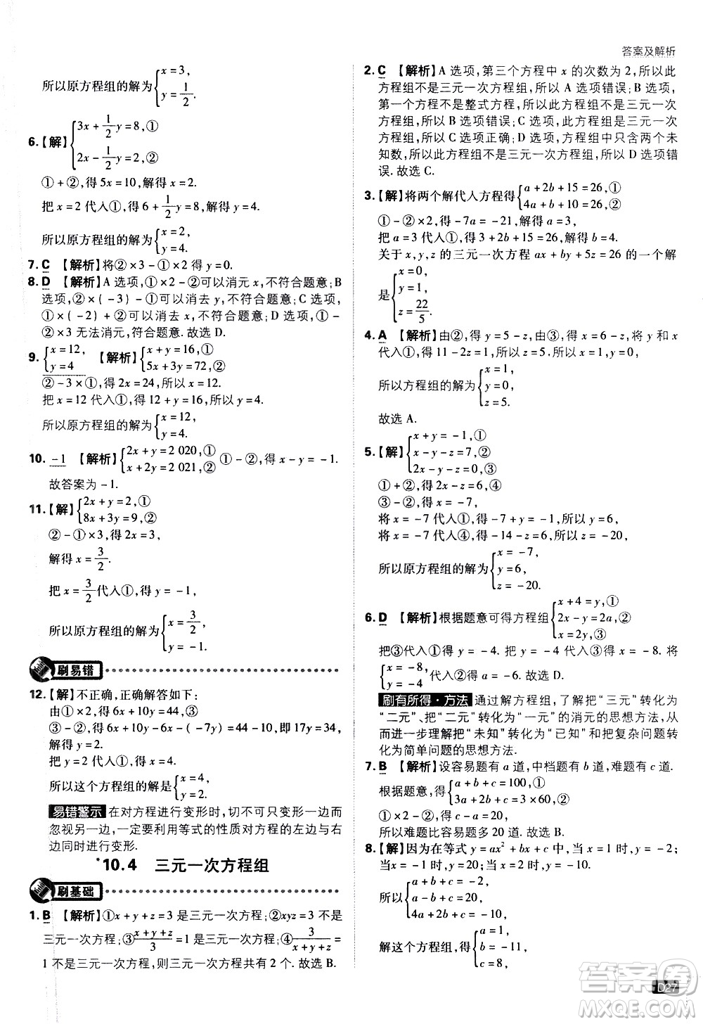 開明出版社2021版初中必刷題數(shù)學(xué)七年級(jí)下冊(cè)課標(biāo)版蘇科版答案