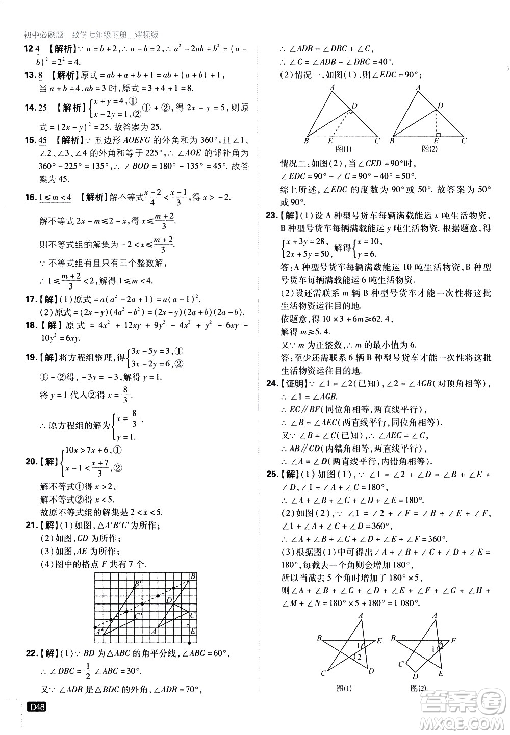 開明出版社2021版初中必刷題數(shù)學(xué)七年級(jí)下冊(cè)課標(biāo)版蘇科版答案