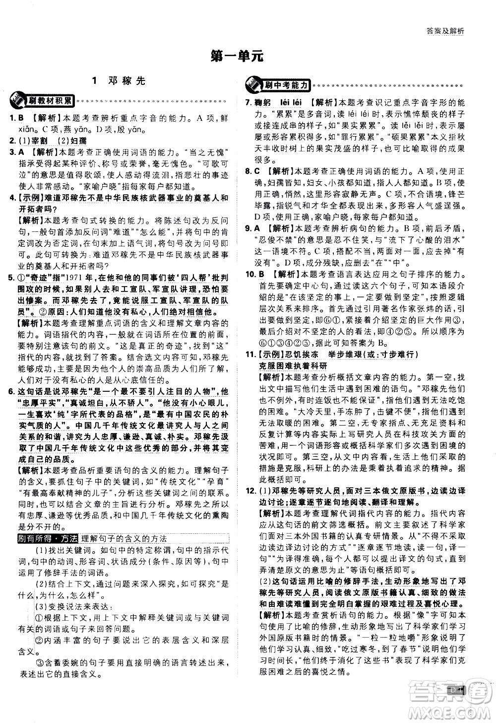 開明出版社2021版初中必刷題語文七年級(jí)下冊(cè)RJ人教版答案