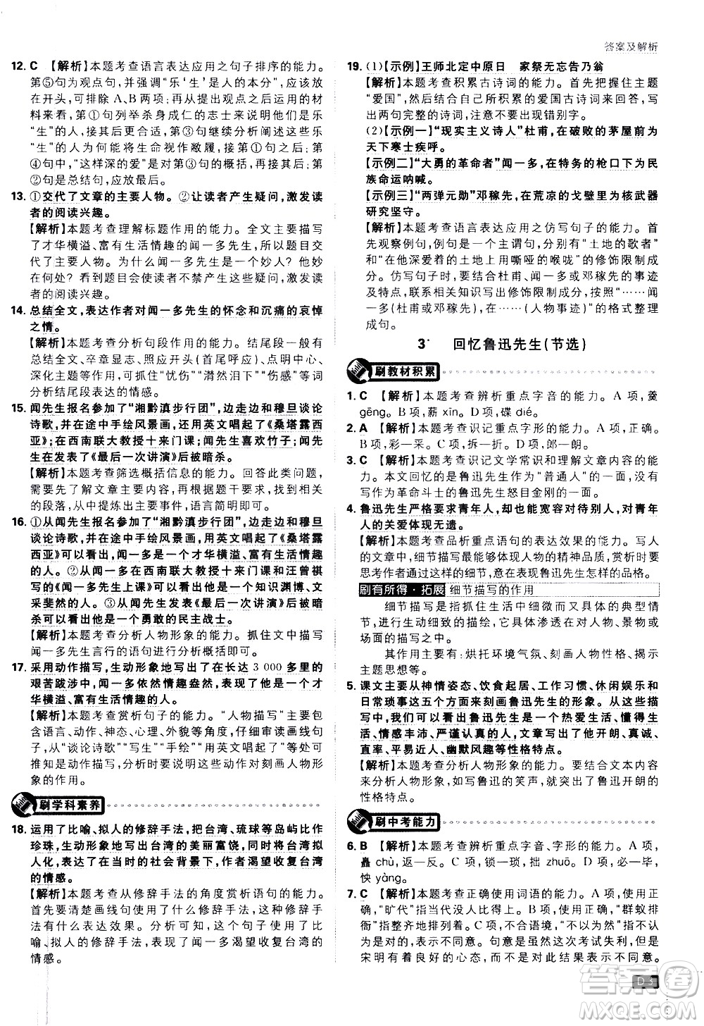 開明出版社2021版初中必刷題語文七年級(jí)下冊(cè)RJ人教版答案