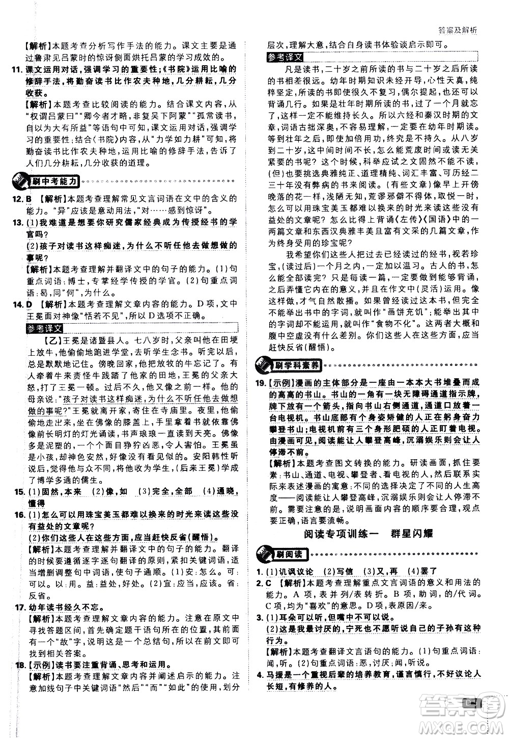 開明出版社2021版初中必刷題語文七年級(jí)下冊(cè)RJ人教版答案