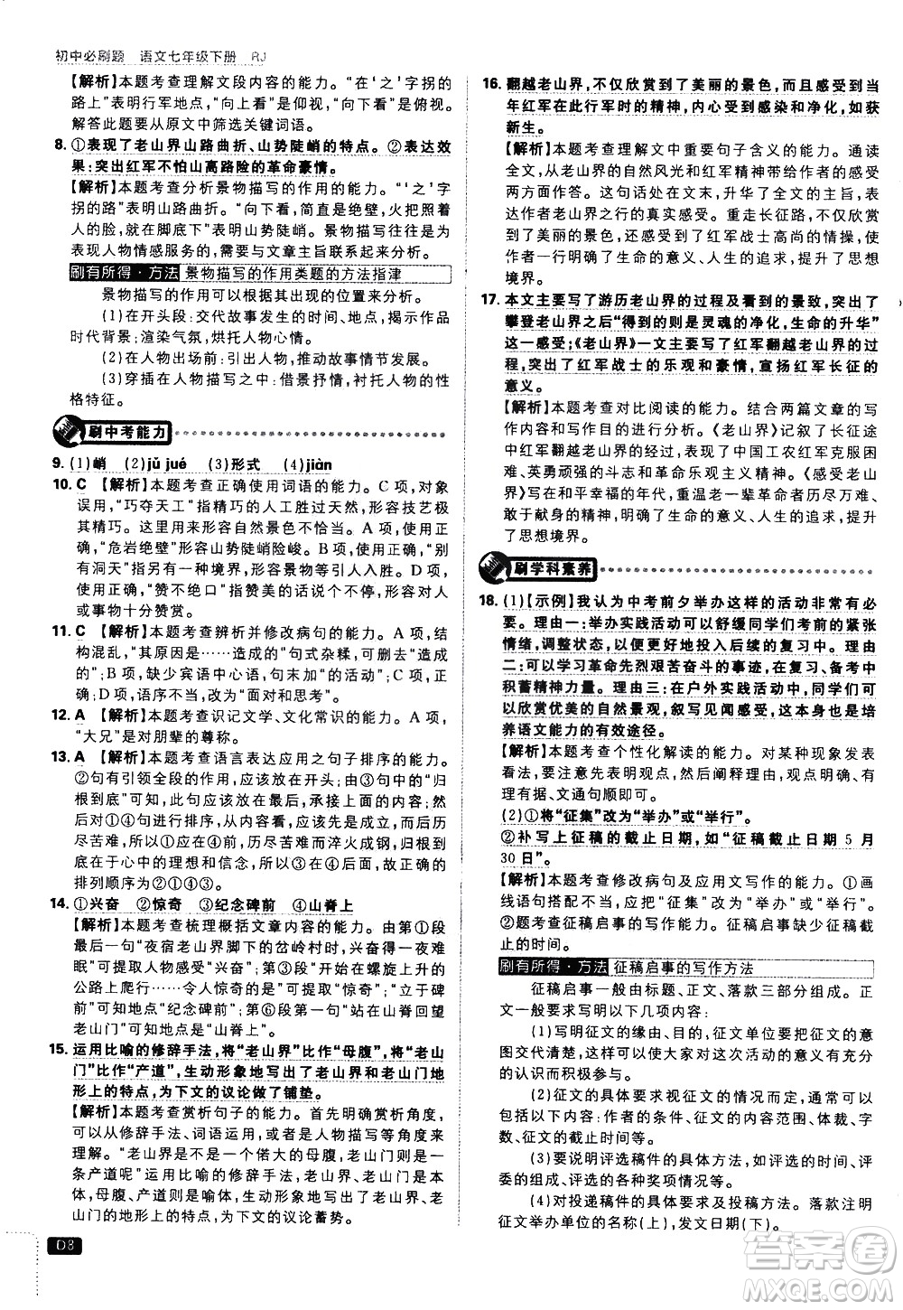 開明出版社2021版初中必刷題語文七年級(jí)下冊(cè)RJ人教版答案