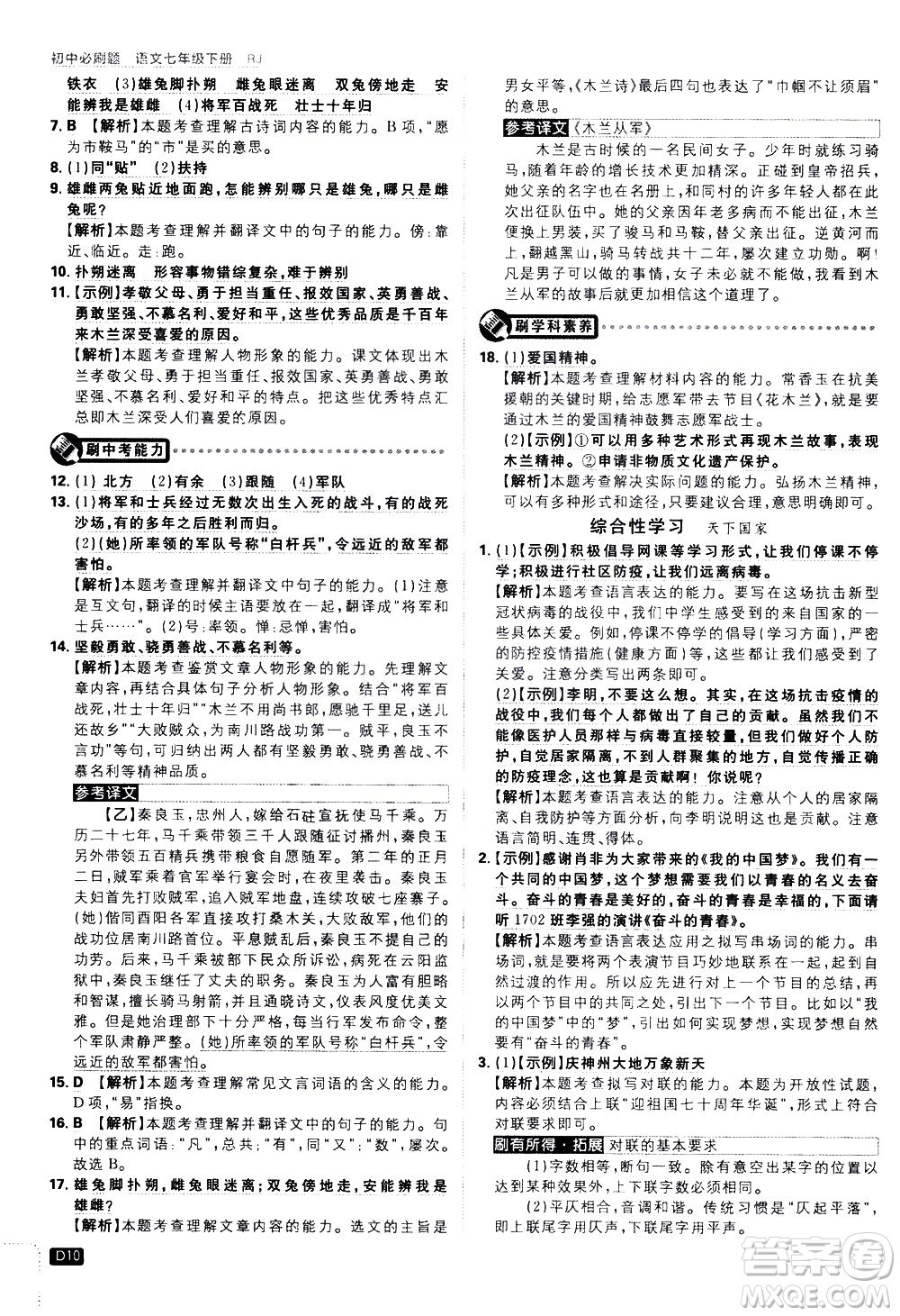 開明出版社2021版初中必刷題語文七年級(jí)下冊(cè)RJ人教版答案