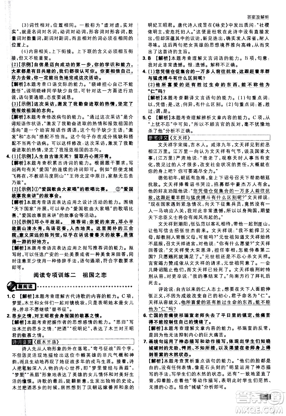 開明出版社2021版初中必刷題語文七年級(jí)下冊(cè)RJ人教版答案