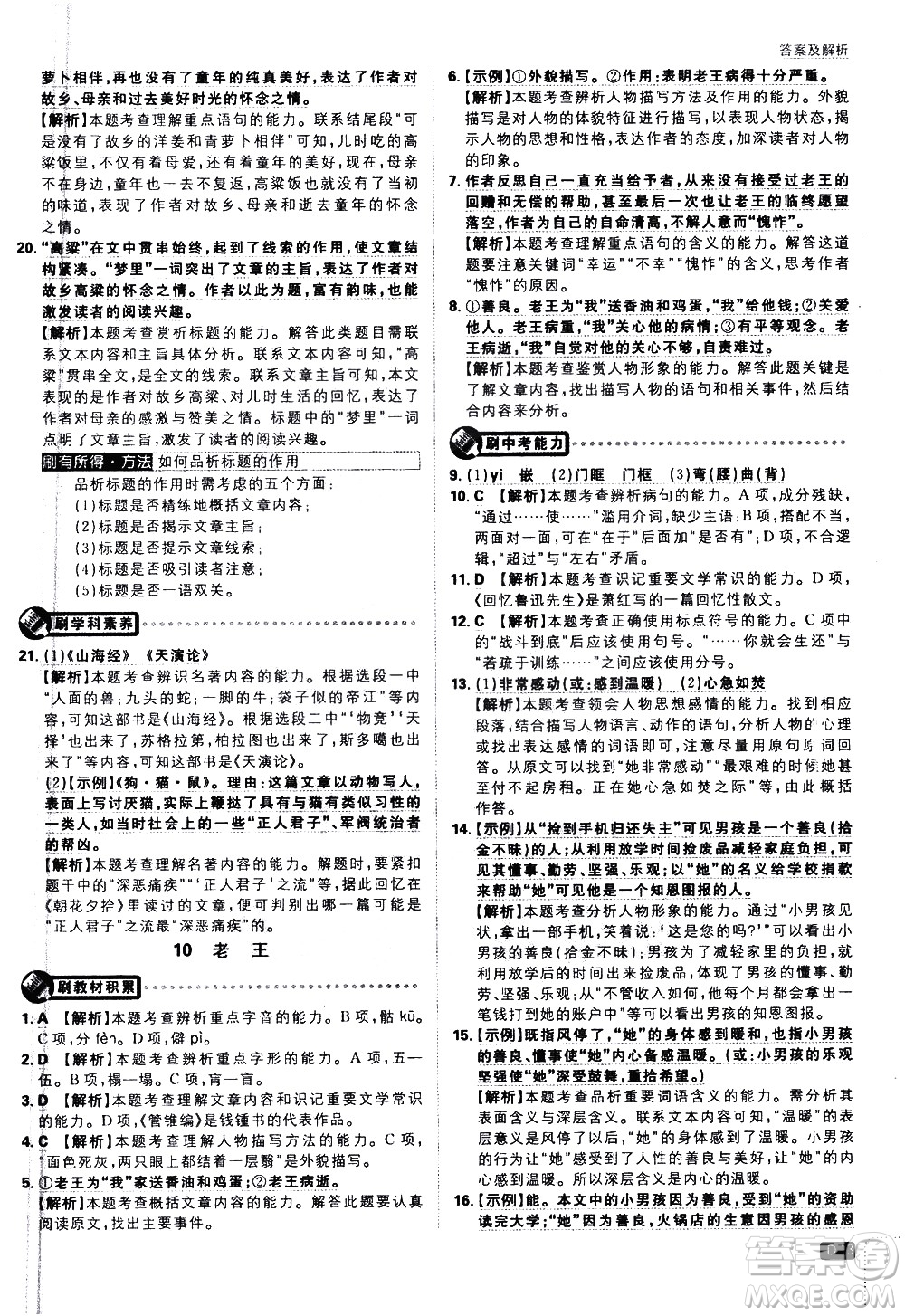 開明出版社2021版初中必刷題語文七年級(jí)下冊(cè)RJ人教版答案