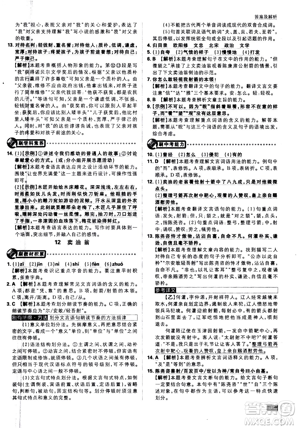 開明出版社2021版初中必刷題語文七年級(jí)下冊(cè)RJ人教版答案