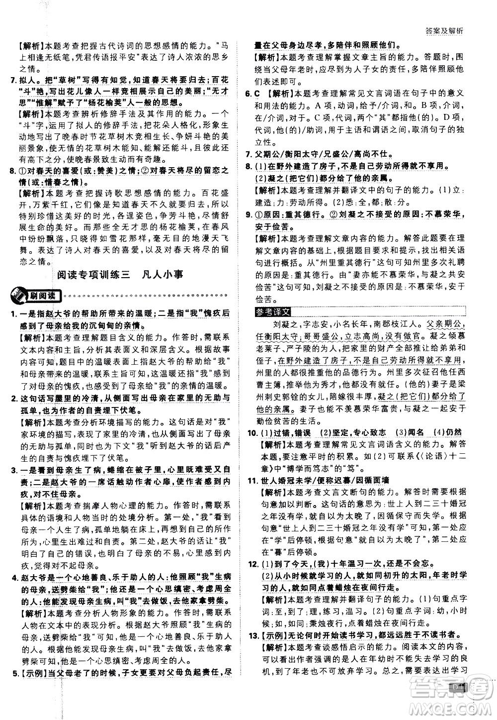 開明出版社2021版初中必刷題語文七年級(jí)下冊(cè)RJ人教版答案