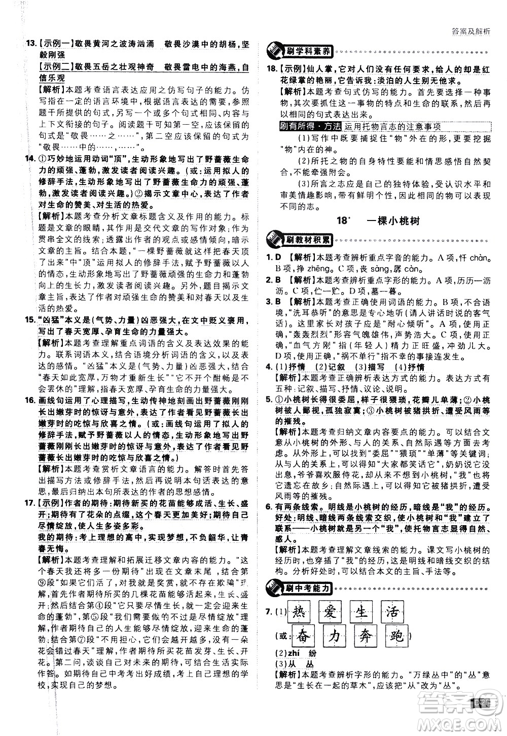 開明出版社2021版初中必刷題語文七年級(jí)下冊(cè)RJ人教版答案