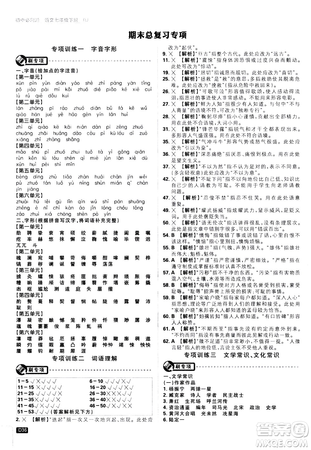 開明出版社2021版初中必刷題語文七年級(jí)下冊(cè)RJ人教版答案