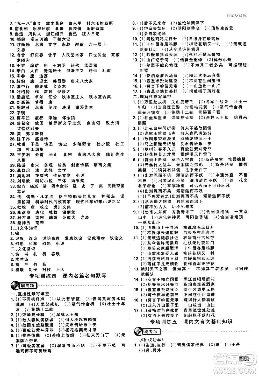 開明出版社2021版初中必刷題語文七年級(jí)下冊(cè)RJ人教版答案